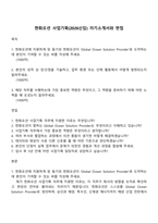 한화오션 사업기획(2026신입) 자기소개서와 면접-1