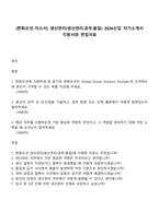 (한화오션-자소서) 생산관리(생산관리공무품질) 2026신입 자기소개서 지원서와 면접자료-1