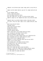 성인간호학 2026년 1학기 중간과제물, 1. 제2형 당뇨병 환자의 대사장애 특성, 급성 및 만성 합병증, 혈당조절을 위한 간호중재, 자가관리 환자교육, 2. 가스교환장애의 병태생리, 만성폐쇄폐질환 환자의 임상증상. 산소요법 적용 시 간호중재를 제시하고, 호흡곤란 완화 및 합병증 예방을 위한 간호중재와 퇴원 후 환자와 가족 교육-8