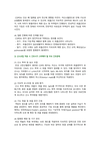 성인간호학 2026년 1학기 중간과제물, 1. 제2형 당뇨병 환자의 대사장애 특성, 급성 및 만성 합병증, 혈당조절을 위한 간호중재, 자가관리 환자교육, 2. 가스교환장애의 병태생리, 만성폐쇄폐질환 환자의 임상증상. 산소요법 적용 시 간호중재를 제시하고, 호흡곤란 완화 및 합병증 예방을 위한 간호중재와 퇴원 후 환자와 가족 교육-13