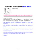 영어권국가의이해 2026년 1학기 방송통신대 중간과제물)영국의 종교와 교육 영국의 종교와 정치의 관계에 대해 약 A4 용지 1쪽 분량으로 서술하시오. 영국의 학제와 학교 종류 대학 입학과정과 대학 교육 Open University 등-2