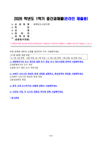 세계의도시와건축 2026년 1학기 방송통신대 중간과제물)대한제국기의 도시 개조와 일제 초기 경성 도시 개조사업에 관하여 서술 18세기 신도시인 화성의 탄생 과정 화성공역의 특징 한국 근대 도시주거의 흐름 서안과 낙양의 연원과 역사 등-2