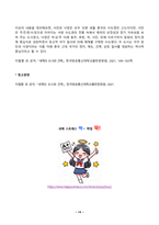 세계의도시와건축 2026년 1학기 방송통신대 중간과제물)대한제국기의 도시 개조와 일제 초기 경성 도시 개조사업에 관하여 서술 18세기 신도시인 화성의 탄생 과정 화성공역의 특징 한국 근대 도시주거의 흐름 서안과 낙양의 연원과 역사 등-14