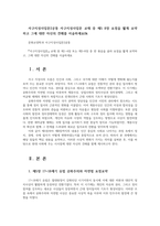 서구지성사입문2공통 서구지성사입문 교재 중 제5 8장 요점을 짧게 요약하고 그에 대한 자신의 견해를 서술하세요0k-1