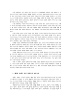 서구지성사입문2공통 서구지성사입문 교재 중 제5 8장 요점을 짧게 요약하고 그에 대한 자신의 견해를 서술하세요0k-2