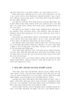 서구지성사입문2공통 서구지성사입문 교재 중 제5 8장 요점을 짧게 요약하고 그에 대한 자신의 견해를 서술하세요0k-3
