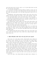 서구지성사입문2공통 서구지성사입문 교재 중 제5 8장 요점을 짧게 요약하고 그에 대한 자신의 견해를 서술하세요0k-4