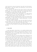 서구지성사입문2공통 서구지성사입문 교재 중 제5 8장 요점을 짧게 요약하고 그에 대한 자신의 견해를 서술하세요0k-5