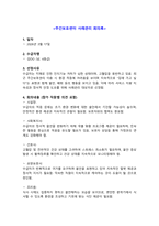 2026년 주간보호센터 사례관리 회의록(급여반영 및 평가 포함 작성)_배회, 불안 대상자 사례_최우수 기관 자료_2026 주간보호 정기평가 29번 항목 완벽 대비_필수항목 모두 포함하여 작성-3