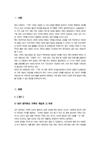 가족교육론)) 1.자신이 생각하는 가족의 개념과 이유를 쓰고 2.자신 외의 한 사람을 면담하여 그가 생각하는 가족의 개념과 이유를 쓰시오 3.두 사람의 생각과 이유에 대해 공통점과 차이점을 기술하시오-3