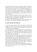 가족교육론)) 1.자신이 생각하는 가족의 개념과 이유를 쓰고 2.자신 외의 한 사람을 면담하여 그가 생각하는 가족의 개념과 이유를 쓰시오 3.두 사람의 생각과 이유에 대해 공통점과 차이점을 기술하시오-4
