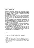 가족교육론)) 1.자신이 생각하는 가족의 개념과 이유를 쓰고 2.자신 외의 한 사람을 면담하여 그가 생각하는 가족의 개념과 이유를 쓰시오 3.두 사람의 생각과 이유에 대해 공통점과 차이점을 기술하시오-5