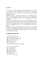 가족교육론)) 1.자신이 생각하는 가족의 개념과 이유를 쓰고 2.자신 외의 한 사람을 면담하여 그가 생각하는 가족의 개념과 이유를 쓰시오 3.두 사람의 생각과 이유에 대해 공통점과 차이점을 기술하시오-7