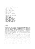 가족교육론)) 1.자신이 생각하는 가족의 개념과 이유를 쓰고 2.자신 외의 한 사람을 면담하여 그가 생각하는 가족의 개념과 이유를 쓰시오 3.두 사람의 생각과 이유에 대해 공통점과 차이점을 기술하시오-8
