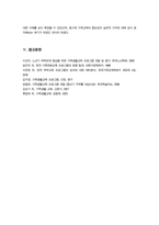 가족교육론)) 1.자신이 생각하는 가족의 개념과 이유를 쓰고 2.자신 외의 한 사람을 면담하여 그가 생각하는 가족의 개념과 이유를 쓰시오 3.두 사람의 생각과 이유에 대해 공통점과 차이점을 기술하시오-9