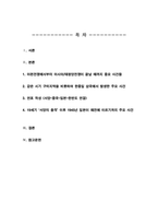 근현대일본정치사))교재 1장에서 8장까지를 공부하면서 1840년 아편전쟁에서부터 1945년의 아시아태평양전쟁이 끝날 때까지 발생했던 중요한 사건들을 먼저 메모하세요 외-2