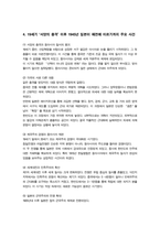 근현대일본정치사))교재 1장에서 8장까지를 공부하면서 1840년 아편전쟁에서부터 1945년의 아시아태평양전쟁이 끝날 때까지 발생했던 중요한 사건들을 먼저 메모하세요 외-7