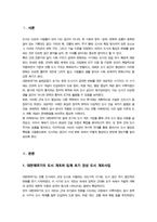 세계의도시와건축)) 대한제국기의 도시 개조와 일제 초기 경성 도시 개조사업에 관하여 서술해주세요 외-3