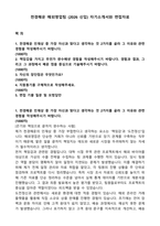 천경해운 해외영업팀 (2026 신입) 자기소개서와 면접자료-1