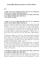 한국교육개발원 행정인턴 (2025 합격) 자기소개서와 면접자료-1
