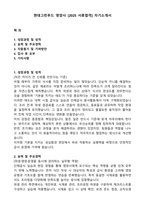 현대그린푸드 영양사 [2025 서류합격] 자기소개서-1