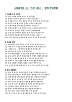 [강력추천] 소방공무원 최신 면접 100선 + 합격 후기포함-1