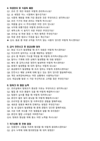 [강력추천] 소방공무원 최신 면접 100선 + 합격 후기포함-2