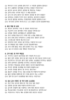 [강력추천] 소방공무원 최신 면접 100선 + 합격 후기포함-3