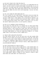 [강력추천] 소방공무원 최신 면접 100선 + 합격 후기포함-10