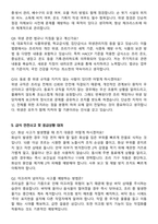 [강력추천] 소방공무원 최신 면접 100선 + 합격 후기포함-13