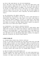 [강력추천] 소방공무원 최신 면접 100선 + 합격 후기포함-15
