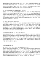 [강력추천] 소방공무원 최신 면접 100선 + 합격 후기포함-17
