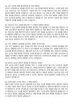 [강력추천] 소방공무원 최신 면접 100선 + 합격 후기포함-18