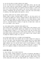 [강력추천] 소방공무원 최신 면접 100선 + 합격 후기포함-19