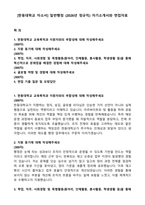 [한동대학교 자소서] 일반행정 (2026년 정규직) 자기소개서와 면접자료-1