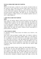[한동대학교 자소서] 일반행정 (2026년 정규직) 자기소개서와 면접자료-2
