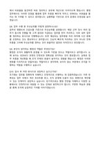 [한동대학교 자소서] 일반행정 (2026년 정규직) 자기소개서와 면접자료-4