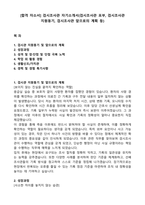 [합격 자소서] 검시조사관 자기소개서(검시조사관 포부, 검시조사관 지원동기, 검시조사관 앞으로의 계획 등)-1