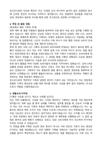 [합격 자소서] 검시조사관 자기소개서(검시조사관 포부, 검시조사관 지원동기, 검시조사관 앞으로의 계획 등)-3