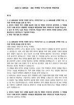 2025 CJ 4DPLEX - IMC 마케팅 자기소개서와 면접자료-1