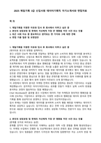 2025 제일기획 3급 신입사원 데이터기획직 자기소개서와 면접자료-1