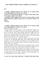 2026 고려대학교구로병원 신규간호사 [서류합격] 자기소개서와 후기-1