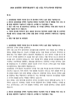 2026 삼성증권 경영지원(상반기 3급 신입) 자기소개서와 면접자료-1