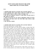 삼성전자 DS부문 [글로벌 제조&인프라 총괄] SW개발 (2026년 대학생 인턴) 자기소개서와 면접자료-1