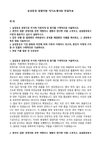삼성증권 경영지원 자기소개서와 면접자료-1