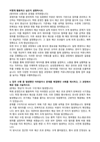 삼성증권 경영지원 자기소개서와 면접자료-2