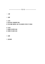 우리나라를 대표하는 음식 및 음식문화 중에서 세계적으로 다른 나라와 명확하게 차별화되는 것들을 ‘자연환경적 특성’ 요인을 기준으로 하여 5가지 선정하고 각각의 음식 또는 음식문화와 우리나라 자연환경적 특성과 어떤 연관성이 있는지 구체적으로 설명하시오 외-2