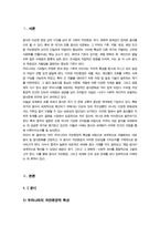 우리나라를 대표하는 음식 및 음식문화 중에서 세계적으로 다른 나라와 명확하게 차별화되는 것들을 ‘자연환경적 특성’ 요인을 기준으로 하여 5가지 선정하고 각각의 음식 또는 음식문화와 우리나라 자연환경적 특성과 어떤 연관성이 있는지 구체적으로 설명하시오 외-3