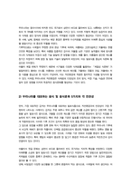 우리나라를 대표하는 음식 및 음식문화 중에서 세계적으로 다른 나라와 명확하게 차별화되는 것들을 ‘자연환경적 특성’ 요인을 기준으로 하여 5가지 선정하고 각각의 음식 또는 음식문화와 우리나라 자연환경적 특성과 어떤 연관성이 있는지 구체적으로 설명하시오 외-4