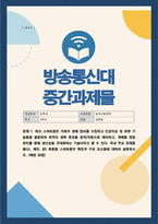 농축산환경학)) 축산 스마트팜은 가축의 생체 정보를 수집하고 인공지능 및 로봇 기술들을 활용하여 최적의 생육 환경을 원격자동으로 제어하고, 개체별 정밀 관리를 통해 생산성을 극대화하는 기술이라고 할 수 있다 국내 주요 경제동물 축종별 스마트팜의 특징과 구성 요소들에 대하여 설명하시오-1